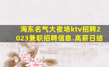 河源酒吧招聘