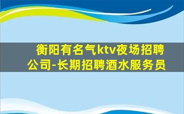 镇江KTV招聘